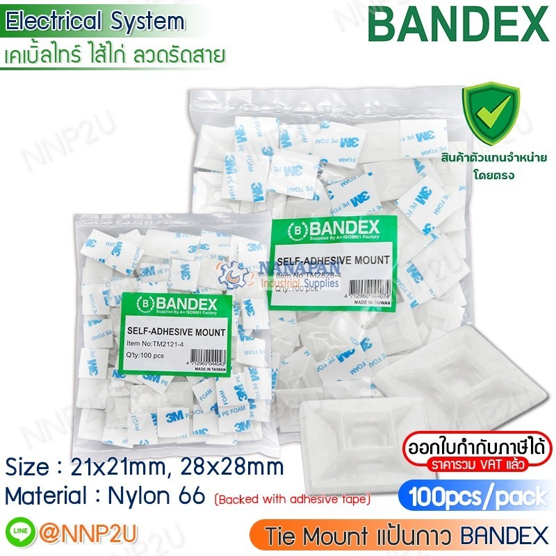 กาวติดแน่น BANDEX แป้นกาวรัดสายเคเบิ้ลไทร์ TM2121-4 (21x21mm), TM2828-4 (28x28mm) (100ตัว/แพค) สีขาว