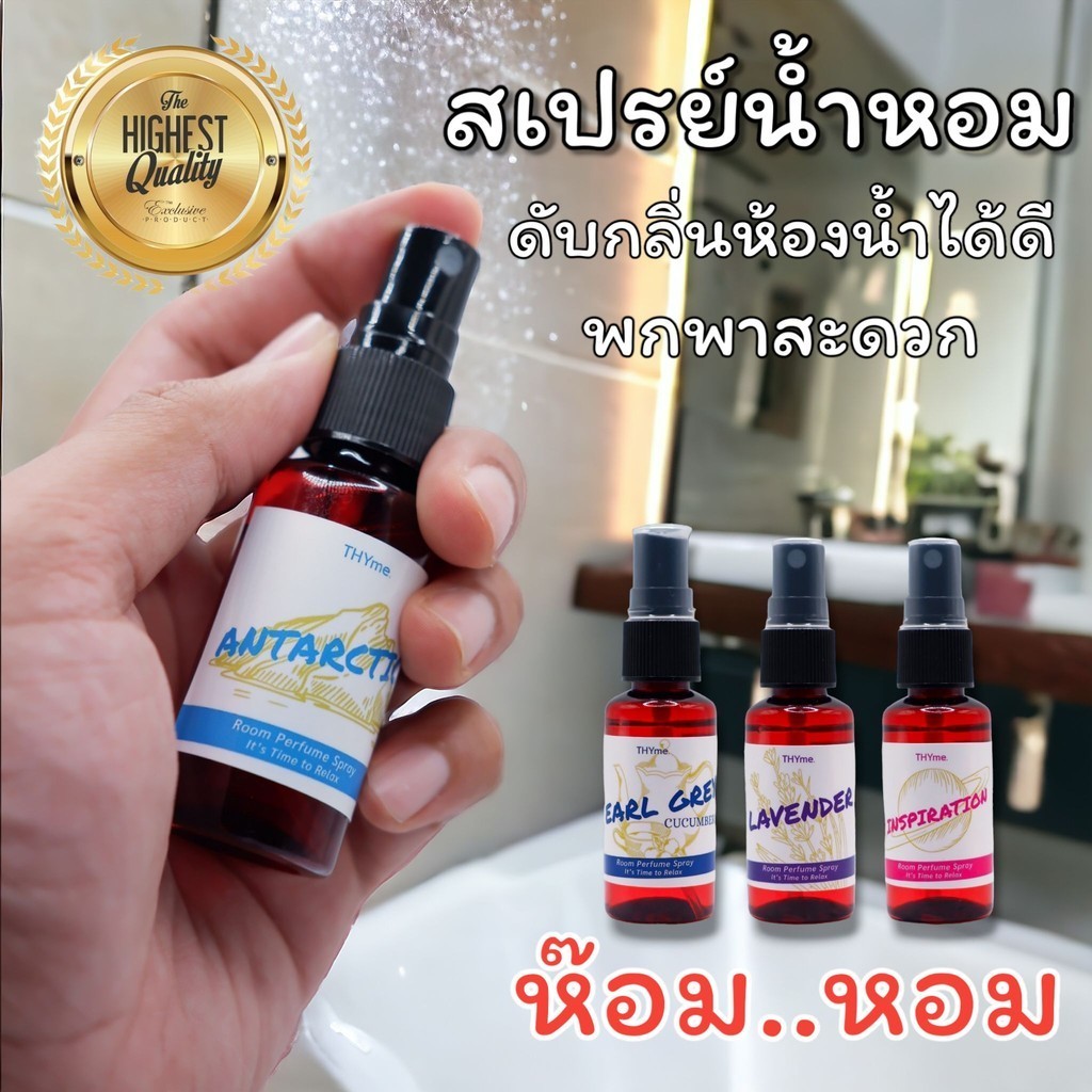 สเปรย์หอมปรับอากาศ ในห้องน้ำ ห้องส้วม ขนาดพกพา. สเปรย์ปรับอากาศห้องนอน ห้องน้ำ ตู้เสื้อผ้า และภายในรถยนต์