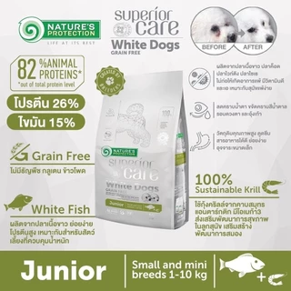 Nature's Protection Superior Care White Dog อาหารสุนัข อาหารเม็ดสำหรับสุนัขขนสีขาว ขนาด 1.5 กิโลกรัม