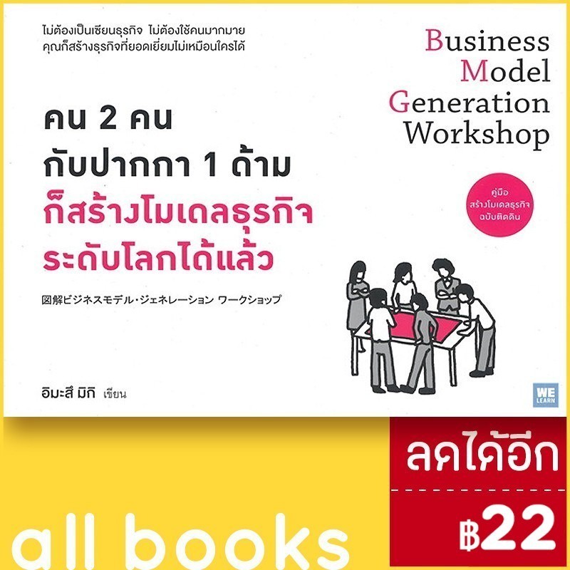 คน 2 คน กับปากกา 1 ด้ามก็สร้างโมเดลธุรกิจระดับโลกได้แล้ว | วีเลิร์น (WeLearn) อิมะสึ มิกิ