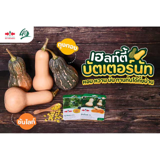 GGEW เมล็ดพันธุ์ซฟ ฟักทองบัตเตอร์นัทถุงทอง 10 เมล็ด ตราศรแดง Butternut