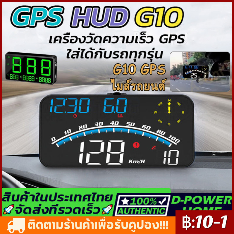 ส่งจากไทย ไมล์รถยนต์ G10 GPs รถยนต์หัวขึ้นแสดง USB รถ HUD นิ้ว ไมล์ดิจิตอล แสดงความเร็วรถ Head-Up Display Digital
