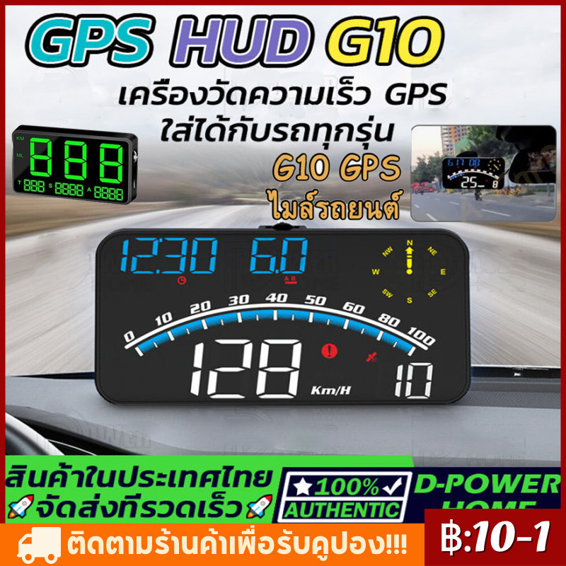 ส่งจากไทย ไมล์รถยนต์ G10 GPs รถยนต์หัวขึ้นแสดง USB รถ HUD นิ้ว ไมล์ดิจิตอล แสดงความเร็วรถ Head-Up Di