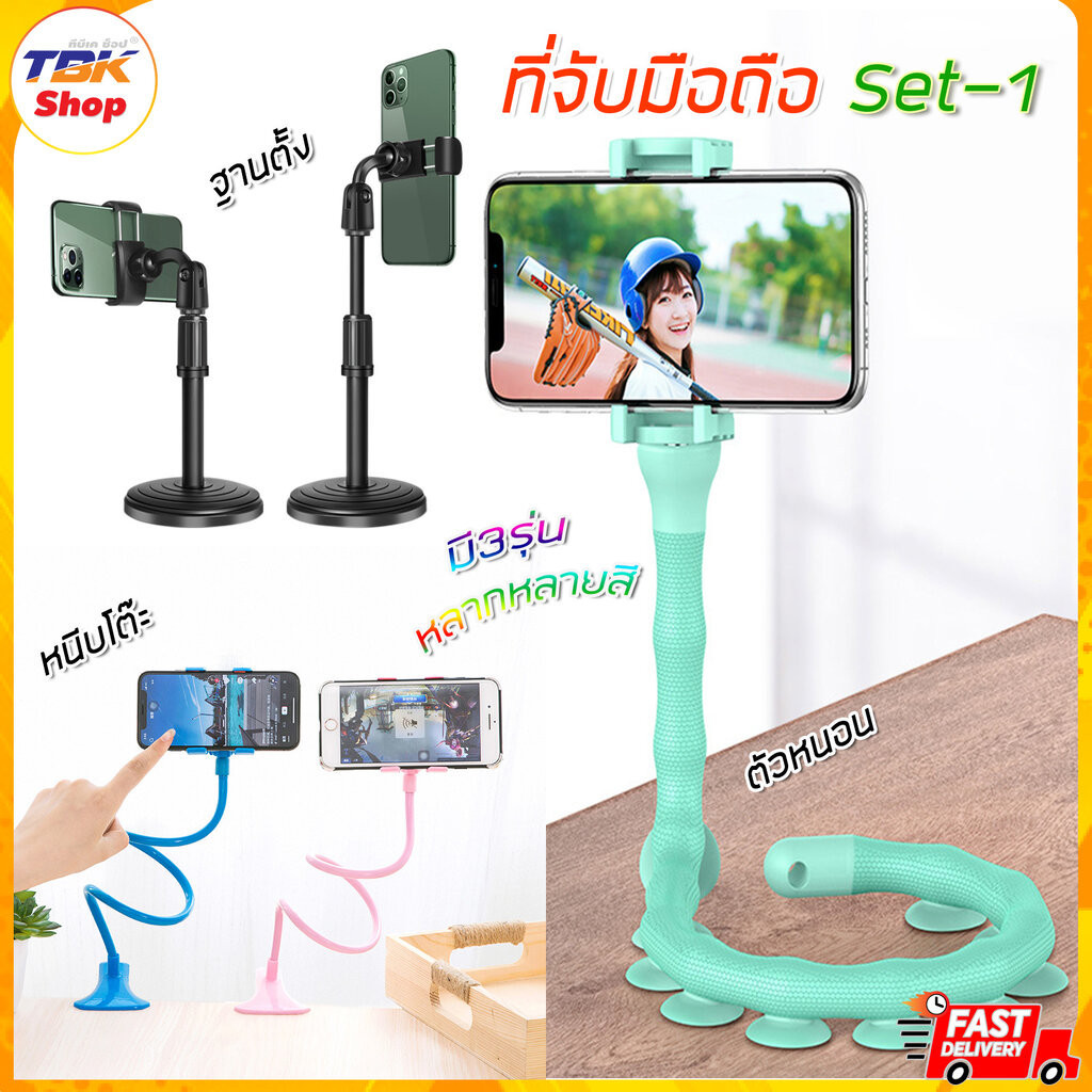 🔥Sale ลดราคา🔥 ที่จับมือถือ Set-1 ติดโต๊ะ มี3รุ่น ฐานตั้ง/ตัวหนอน/หนีบโต๊ะ ปรับรูปทรง ปรับขนาด ได้หลากหลายรูปแบบ ไม่ทำ...