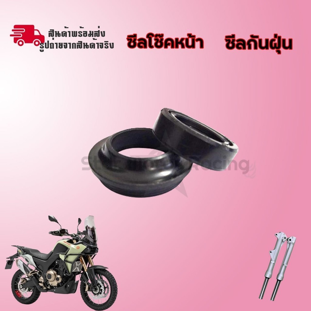ชุดซีลโช๊คหน้า-ซีลกันฝุ่น-Waveทุกรุ่น/CLICK/Scoopy-i/Nova/Sonic/Mio/Fino/Smash/Spark(xx20)