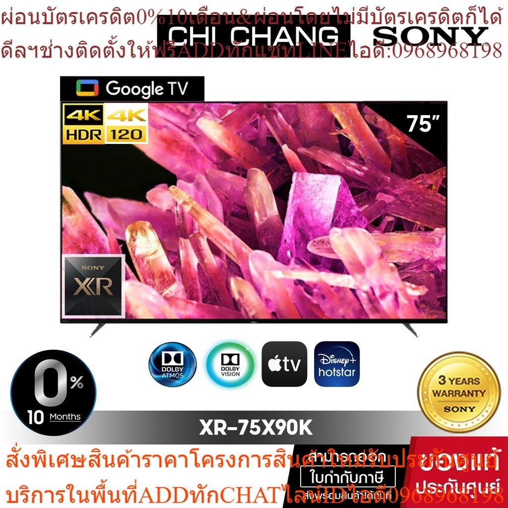 SONY XR-75X90K | BRAVIA XR | Full Array LED | 4K Ultra HD (HDR) | สมาร์ททีวี