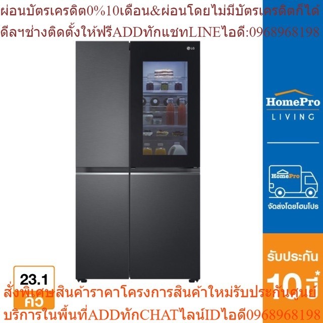 LG ตู้เย็น SIDE BY SIDE รุ่น GC-Q257CQFS 23.1 คิว สีดำ  [OSBPA4 เงินคืน12%max600]