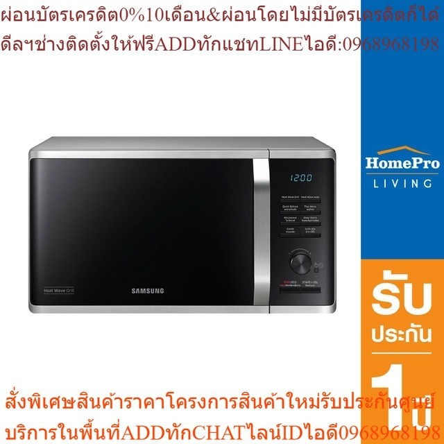 SAMSUNG ไมโครเวฟ SAM MG23K3575AS/ST 23L