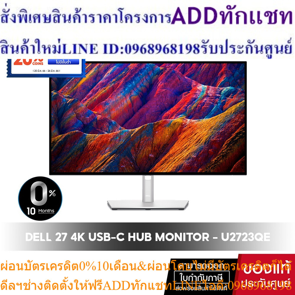 Dell UltraSharp 27 4K USB-C Hub Monitor - U2723QE จอมอนิเตอร์ จอทำงานออกแบบ สีตรง จอต่อแมค