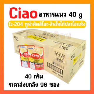 ((ยกลัง96ซอง))CIAO เพ้าซ์ อาหารแมวชนิดเปียก แบบเยลลี่ 40 กรัม ขายยกลัง 96 ซอง