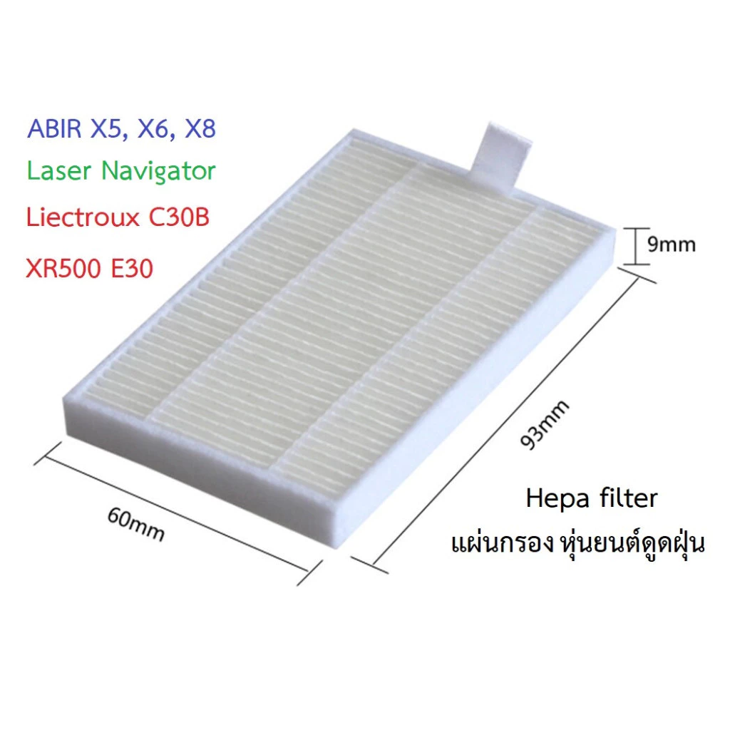 แผ่นกรอง HEPA อะไหล่หุ่นยนต์ดูดฝุ่น ABIR X5/X6/X8 LIECTROUX C30B/XR500/E30 thumbnail 3