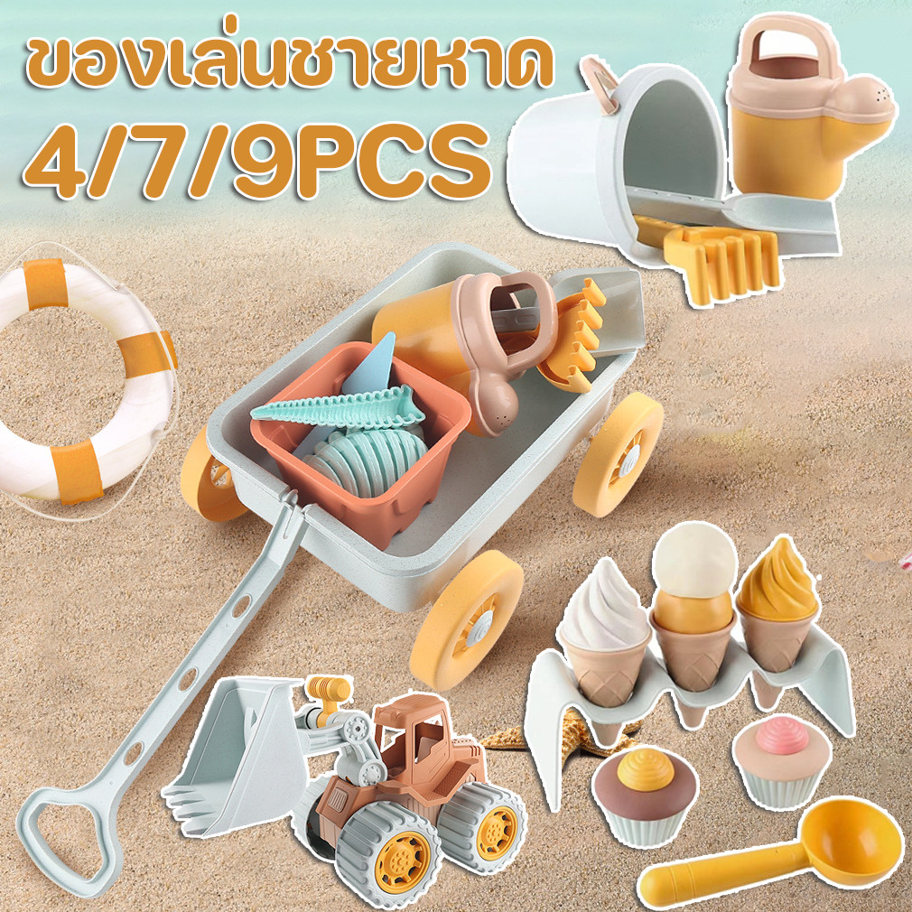 COD ของเล่นชายหาด ชุดตักทราย รถปราสาท ชุดเล่นทราย 4/7/9PCS สําหรับเด็กวัยหัดเดิน