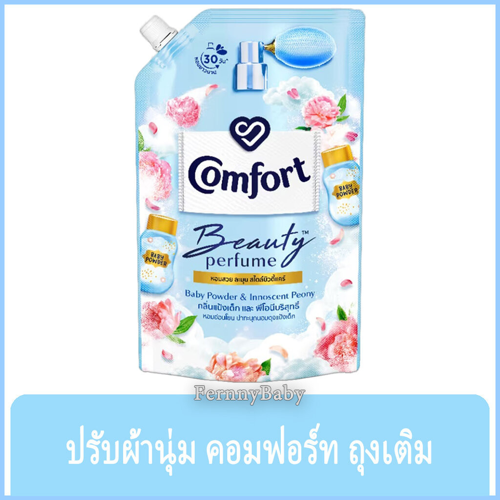 FernnyBaby คอมฟอร์ท 475ML Comfort คอมฟอท น้ำยาปรับผ้านุ่ม สูตร คอมฟอร์ท บิวตี้ ถุงเติม สีฟ้า แป้งเด็ก พีโอนี 475 มล.