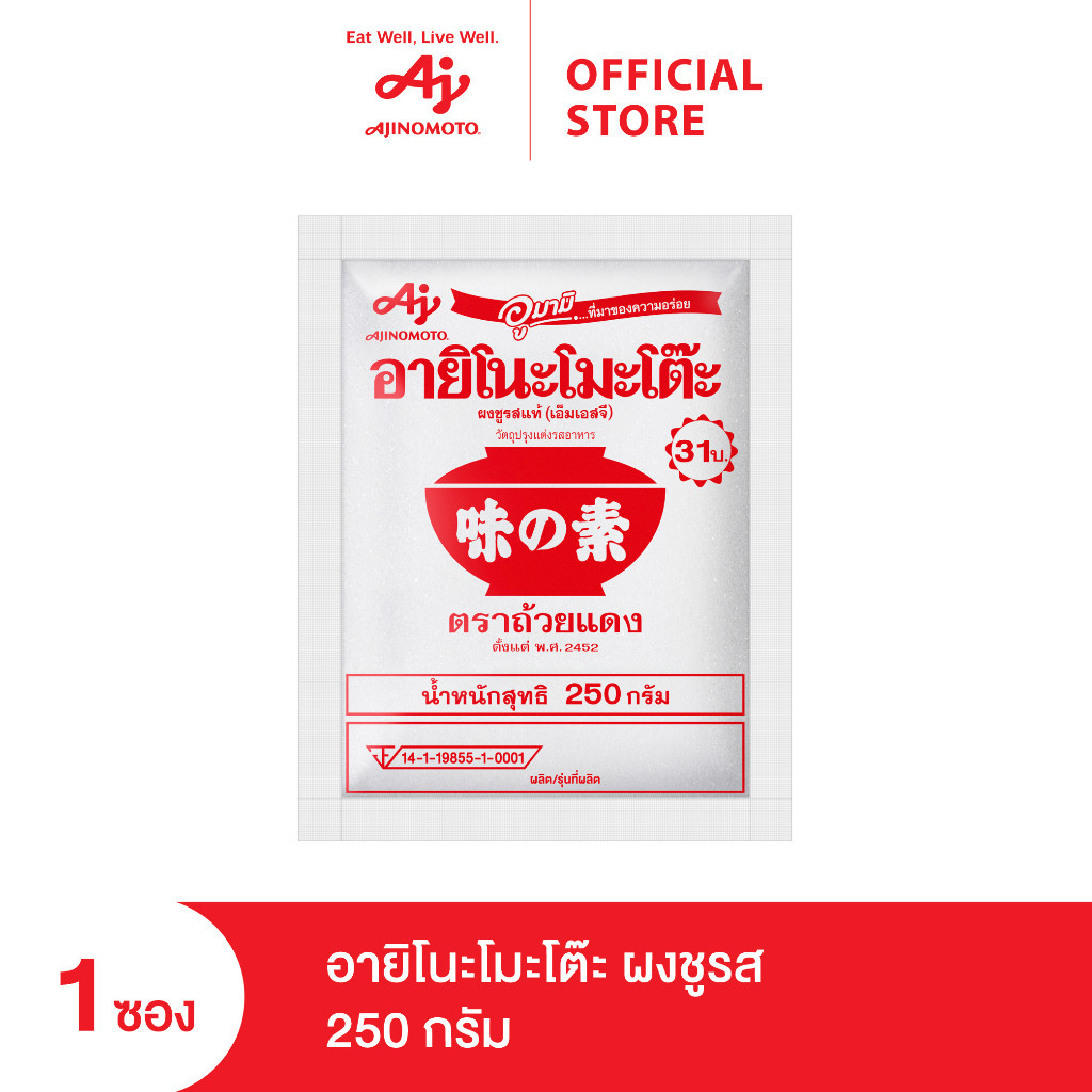 [✅โค้ดส่งฟรี+ โค้ดคุุ้ม] Ajinomoto อายิโนะโมะโต๊ะผงชูรส 250 กรัม x 1 ห่อ