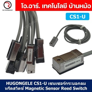 HUGONGELE CS1-U เซนเซอร์กระบอกลม หรีดสวิตช์ Magnetic Sensor …