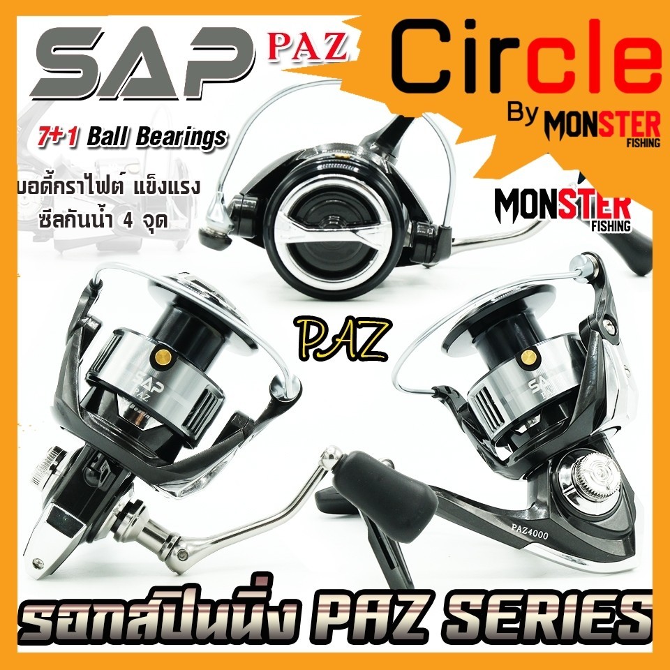 รอกสปินนิ่ง รอกตกปลา SAP PAZ SERIES By SNS