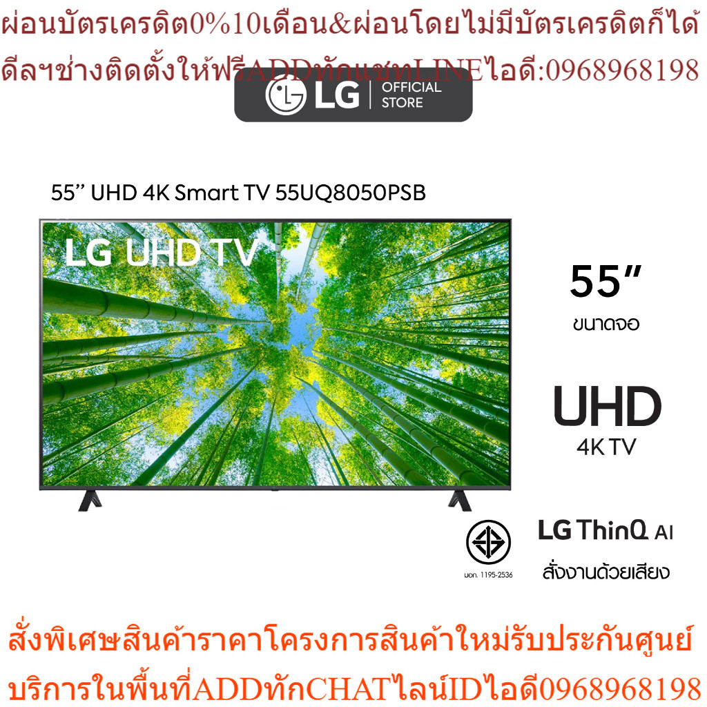 [LGG784ลดสุด1200]LG 55 นิ้ว UHD 4K Smart TV รุ่น 55UQ8050PSB| Real 4K l HDR10 Pro l Google Assistant l Magic Remote