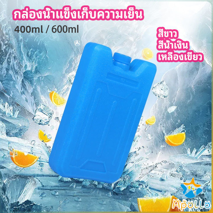 Apollo เจลทำความเย็นแบบ กล่องแช่แข็ง ปิคนิคคูลเลอร์  Fresh-Keeping Ice Box