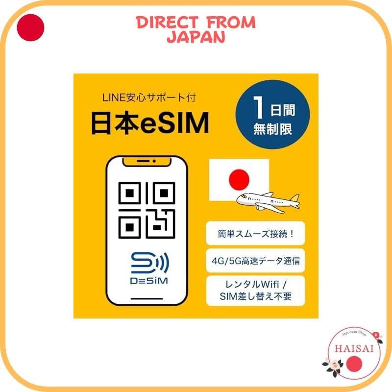 [ส่งตรงจากญี่ปุ่น] Esim จากญี่ปุ่น] (ไม่จํากัด 1 วัน) การสื่อสารความเร็วสูง DeSiM อย่างเป็นทางการ กา