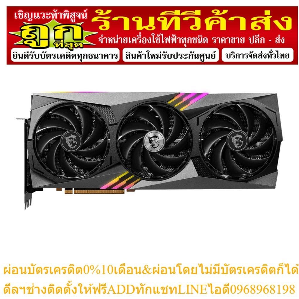 การ์ดจอ MSI VGA GeForce RTX 4090 GAMING X TRIO 24GB GDDR6X 384-bit by Banana IT
