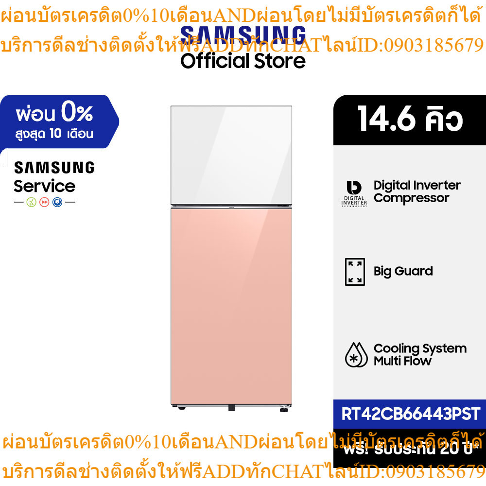 [Pre-Order] SAMSUNG ตู้เย็น 2 ประตู BESPOKE รุ่น RT42CB66443PST พร้อม Digital Inverter , 14.6 คิว (415 L)