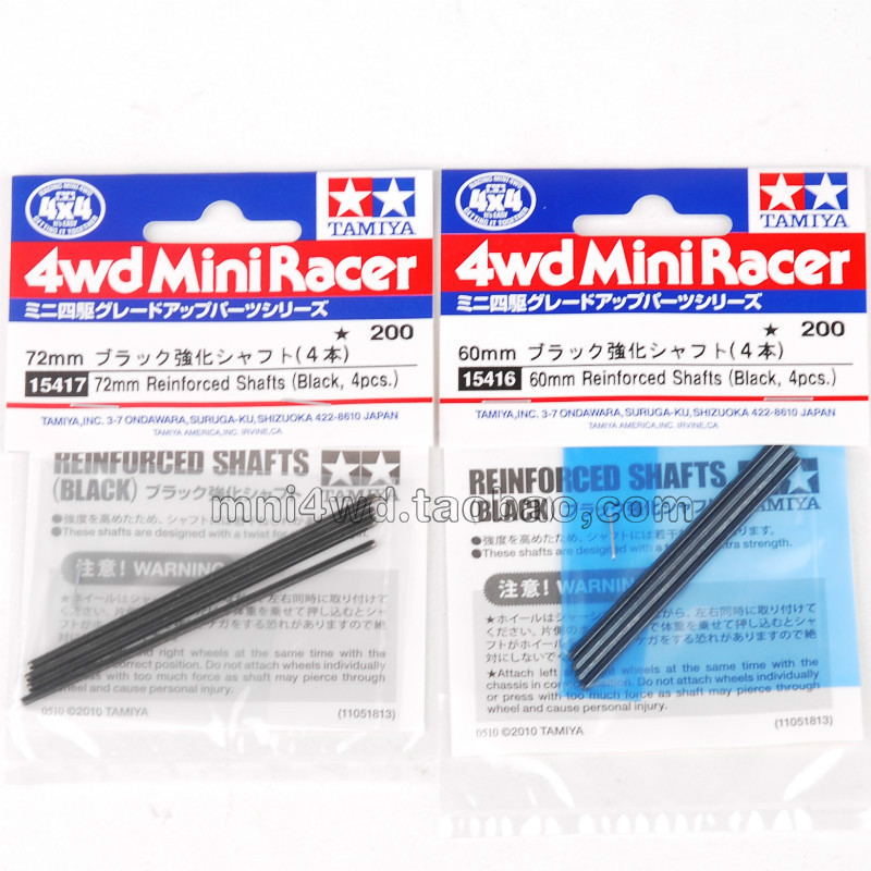 ขับเคลื่อนสี่ล้อทามิย่า ของแท้ 60/72 มม. เสริมเพลาสีดําแข็ง * 4 15416/15417 พร้อมสต็อก