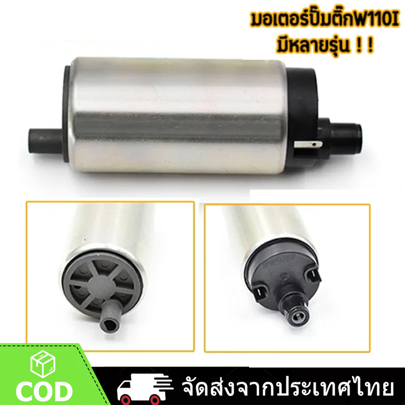 มอเตอร์ปั้มติ๊ก W110iใหม่ PCX125/150 finn115 wave110i มอเตอร์ปั้มน้ำมันเชื้อเพลิง ปั้มติ้ก w110i แรงจริง คุณภาพดี เกรด A