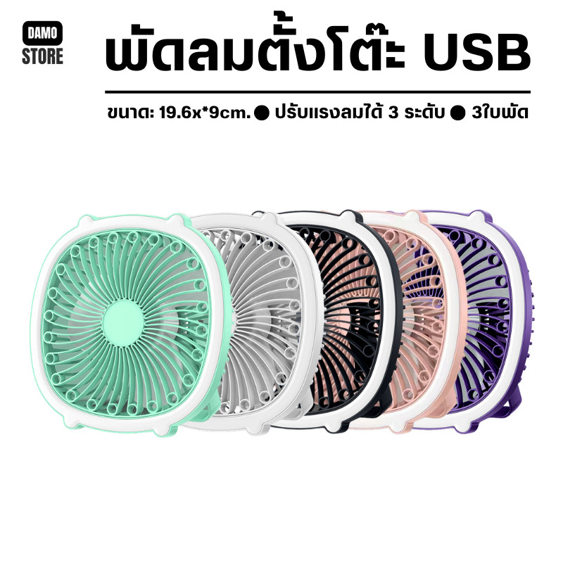 🔥ลูกค้าใหม่ 1 บาท🔥พัดลมพกพาหมุนได้ โคมไฟ USB พัดลมไร้สาย มีแบตในตัว ชาร์จUSB แขวนได้ 3ใบพัด ปรับ3แรงลม J156