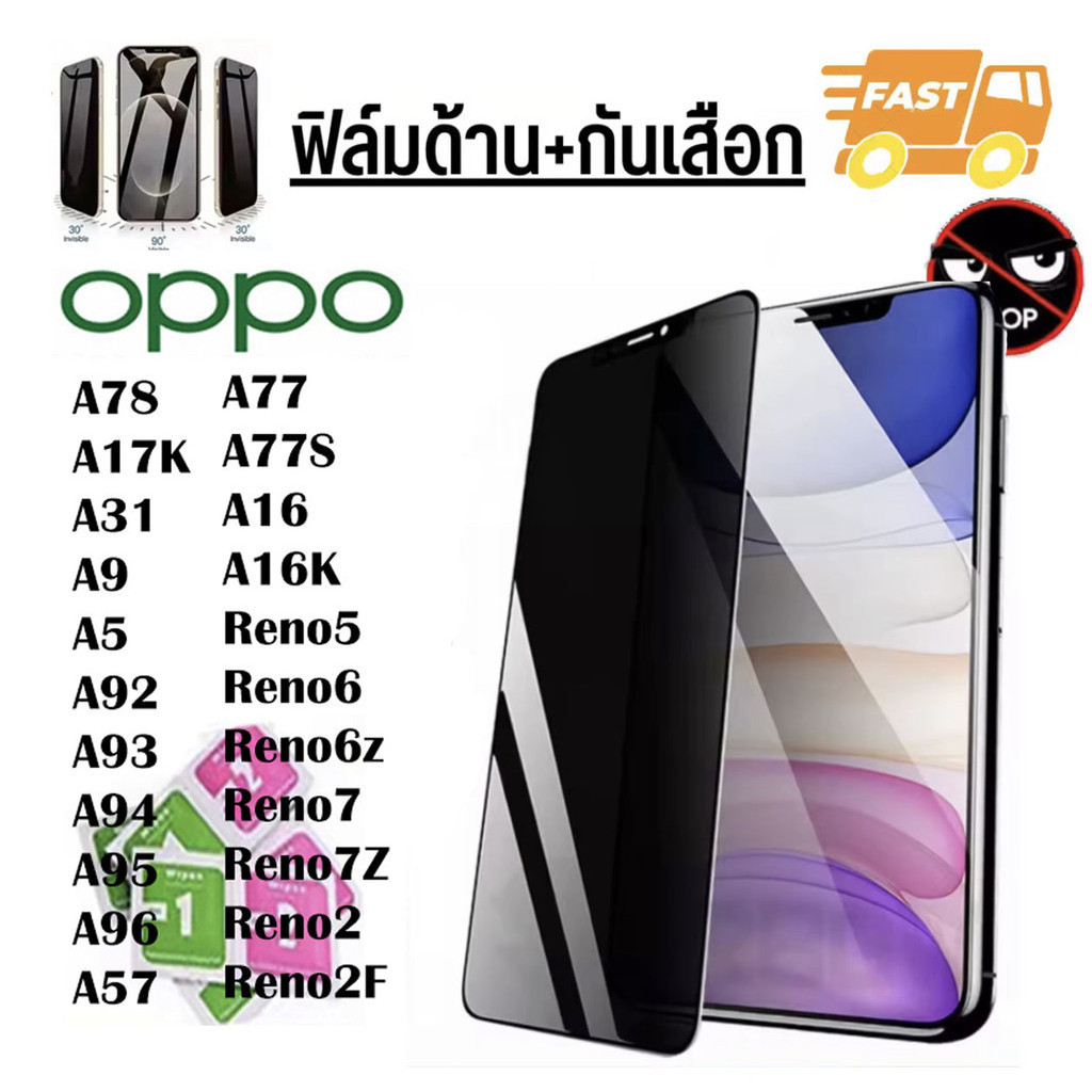 ฟิล์มกระจก ฟิล์มความเป็นส่วนตัว ฟิล์มกันมอง OPPO A3X A9 A5 2020 A31 A16 A16K A17K A78 A57 A77 A77S Reno 8 5 6 7z A3Pro