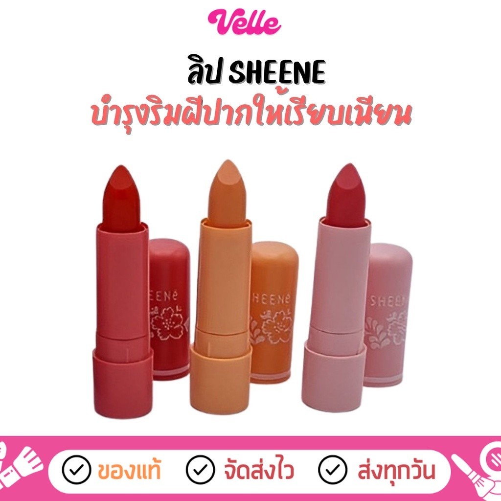 ลิป SHEENE MOISTURIZER LIP CARE PLUS