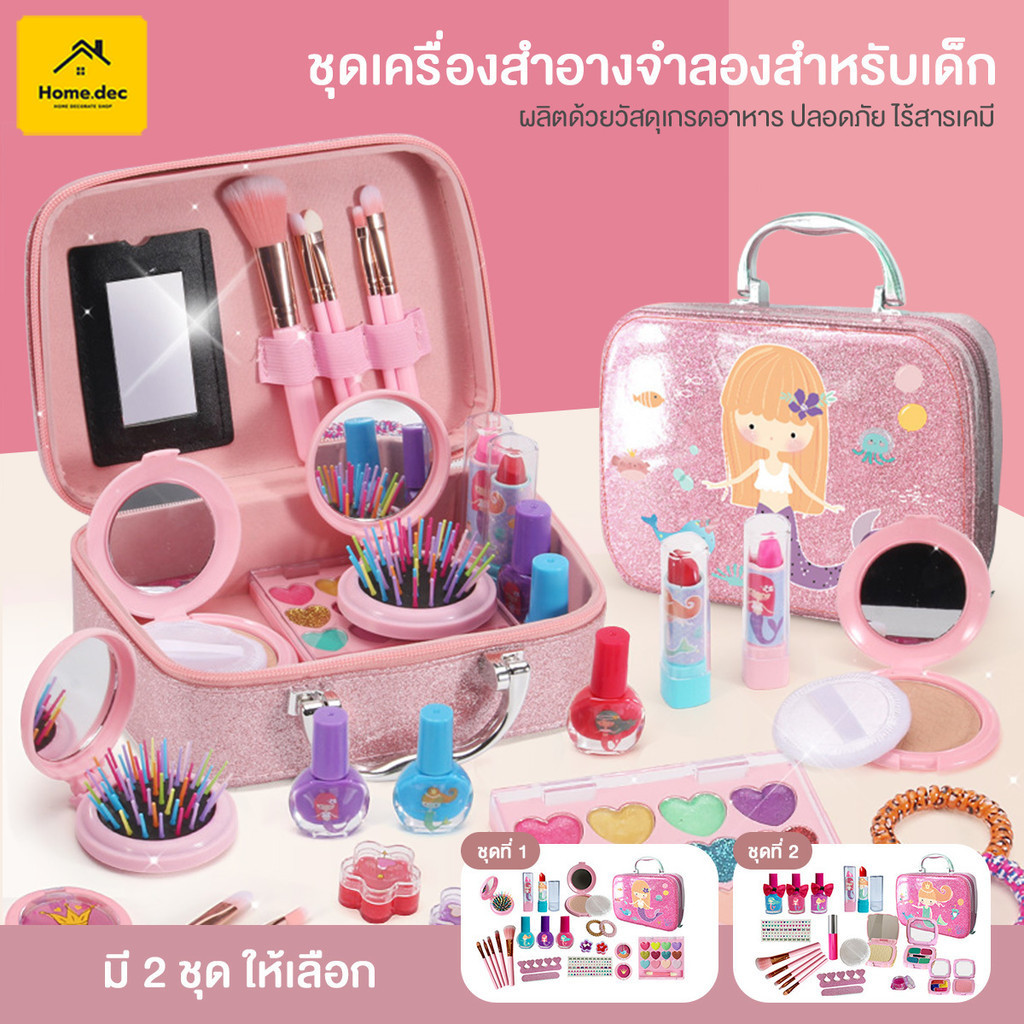 เซตแต่งหน้าเด็ก ชุดเครื่องสำอางค์เด็ก สูตรอ่อนโยน ล้างทำความสะอาดได้ ปลอดภัยและปลอดสารพิษ ของขวัญที่ดีที่สุดสำหรับเด็ก