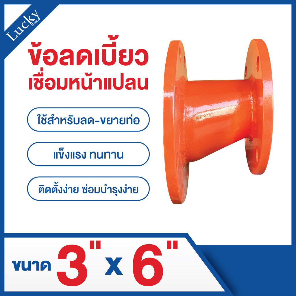 ข้อต่อเชื่อมชน ข้อลดเบี้ยวหน้าแปลน ขนาด 3x6 นิ้ว (Butt Weld Eccentric Reducer)