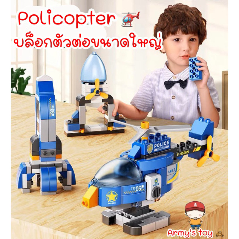 FEELO ของเล่นตัวต่อ Helicopter เครื่องบินตัวต่อ บล็อกตัวต่อขนาดใหญ่ 120 ชิ้น