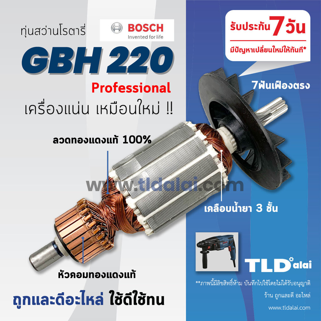 ทุ่นสว่าน (C) Bosch บอช สว่านโรตารี่ 22mm. รุ่น GBH220 โดยเฉพาะ สว่าน 3ระบบ (7ฟัน ตรง) อะไหล่สว่าน ทุ่นคุณภาพสูง ทองแ...