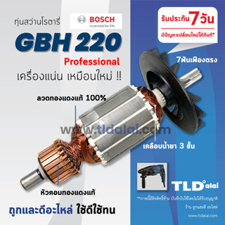💥รับประกัน💥 ทุ่นสว่าน (C) Bosch บอช สว่านโรตารี่ 22mm. รุ่น …