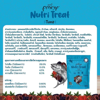 Pramy Nutri Treat ขนมขัดฟันแมว ขนมแมว หอม ทานง่าย 50g