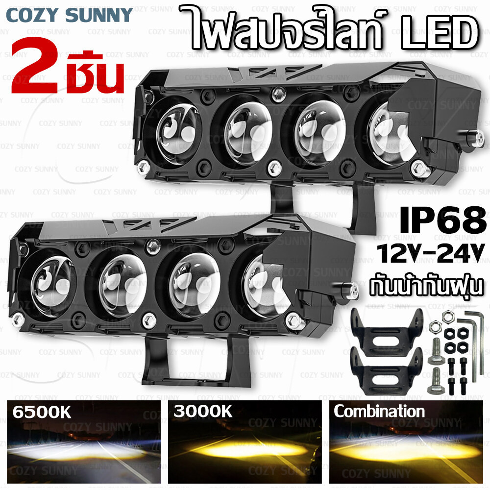 ไฟมอเตอร์ไซค์ Led ไฟสปอร์ตไลท์ led 12v พัดลมเย็นคู่ อลูมิเนียมผสม ระดับกันน้ำ IP68 กันกระแทก เเสงสีขาว+แสงสีส้ม