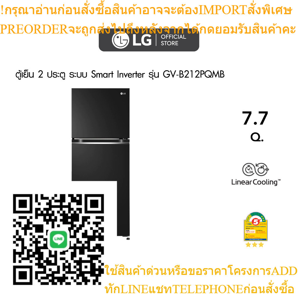 LG ตู้เย็น 2 ประตู รุ่น GV-B212PQMB ขนาด 7.7 คิว ระบบ Smart Inverter Compressor