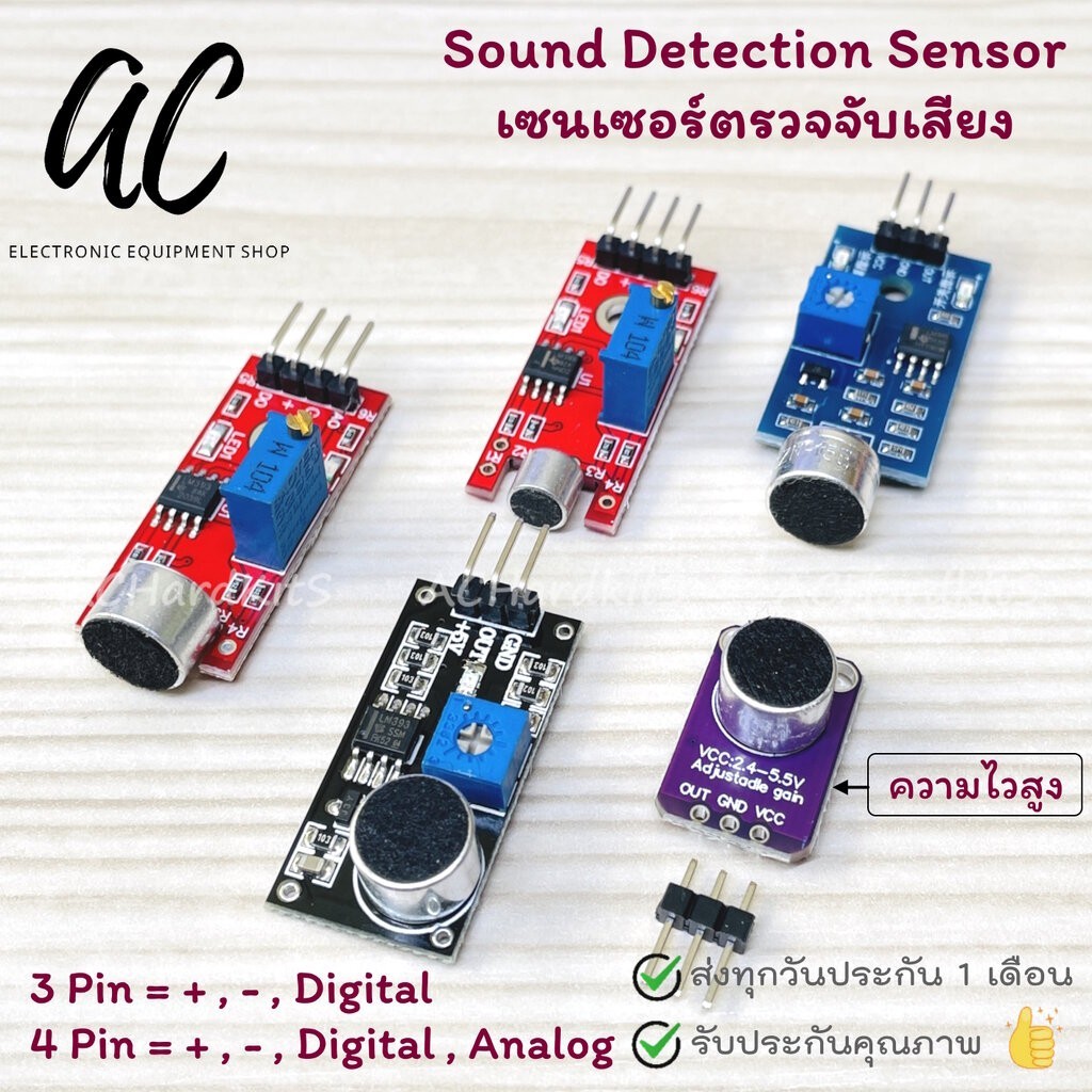 Microphone Sound Detection Sensor MAX4466 เซ็นเซอร์ตรวจจับเสียง เซนเซอร์เสียงความไวสูง โมดูลไมโครโฟน
