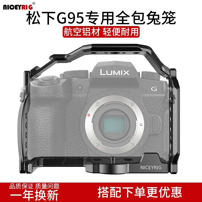 Niceyrig Laishengge Panasonic G95 ชุดกรงกระต่าย G95D กล้องโลหะ แนวตั้ง 407