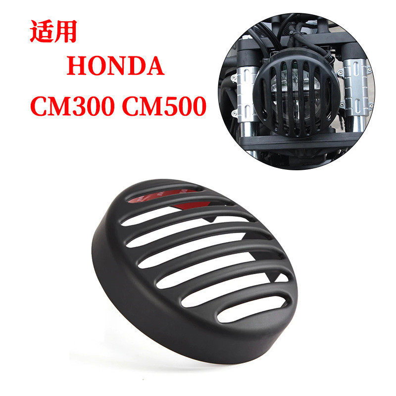 Hfmoto เหมาะสําหรับ Honda Rebel Rebel CM300 CM500 ดัดแปลงรั้วฝาครอบไฟหน้าฝาครอบป้องกันไฟหน้า