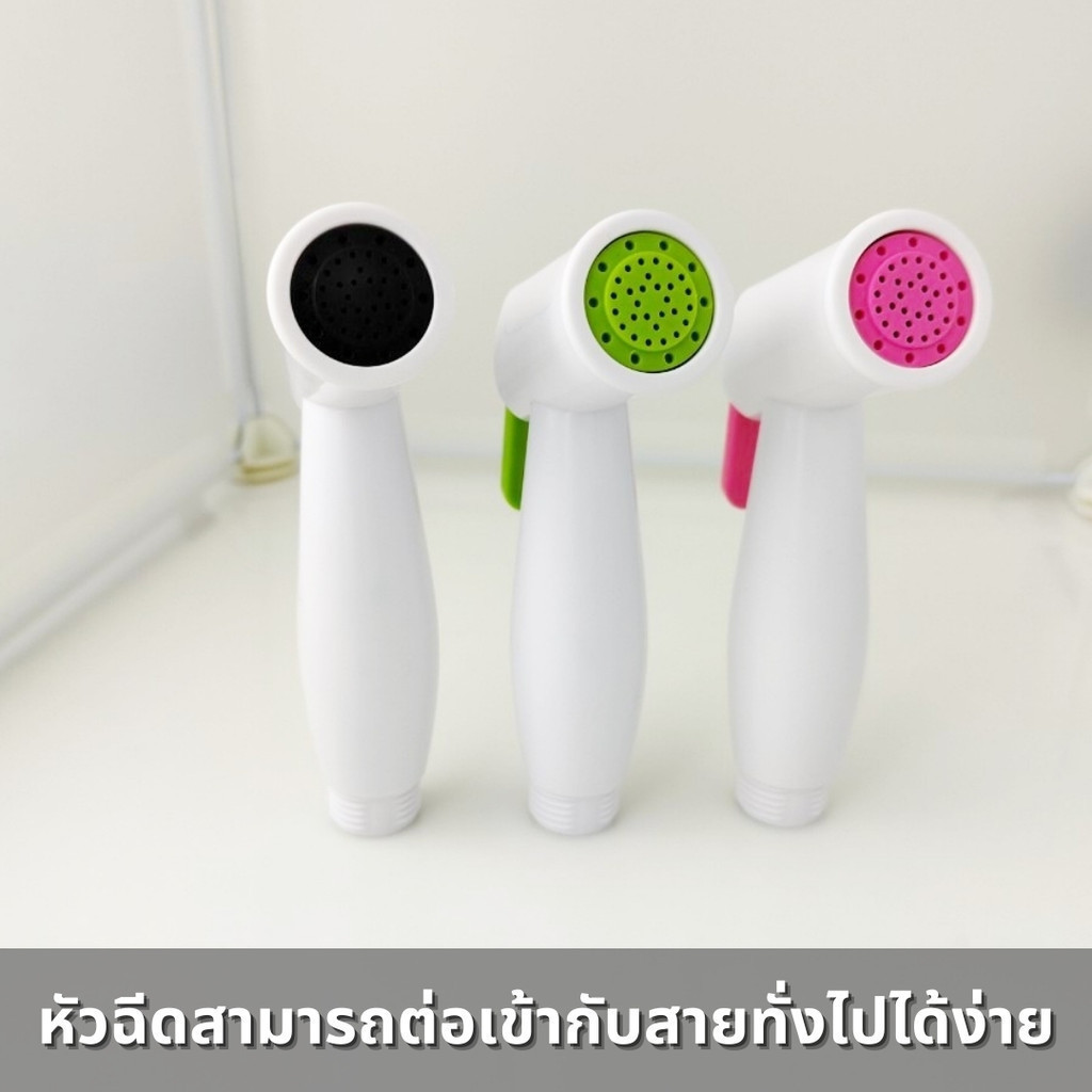 ที่ฉีดชำระ หัวฉีดชำระพลาสติก ABS คุณภาพสูง มี3สีให้เลือก (สีขาว-ดำ,สีขาว-เขียว,สีขาว-ชมพู,) พร้อมส่ง