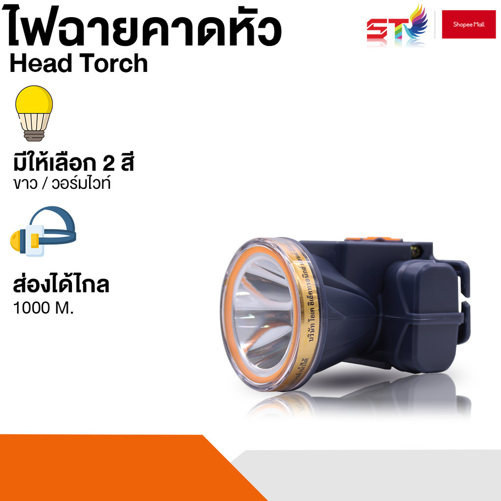 ไฟฉายคาดหัว ST ไฟฉายส่องสว่าง ได้ไกล 1000เมตร สว่างด้วยหลอดเลเซอร์ 2000w กันน้ำ กันฝุ่น ใช้ได้นาน มีหน้าจอดิจิตอลทุกรุ่น