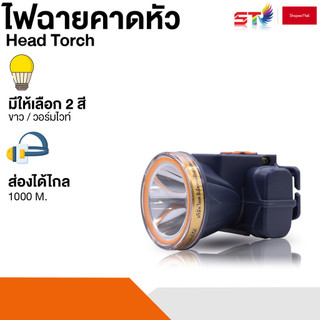 ไฟฉายคาดหัว ST ไฟฉายส่องสว่าง ได้ไกล 1000เมตร สว่างด้วยหลอดเลเซอร์ 2000w กันน้ำ กันฝุ่น ใช้ได้นาน มีหน้าจอดิจิตอลทุกรุ่น