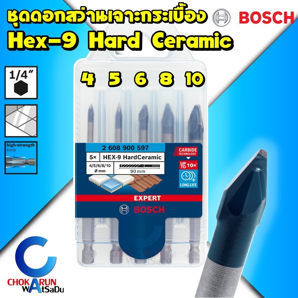 Bosch ชุดดอกเจาะกระเบื้อง HEX-9 Hard Ceramic 2608900597 (ชุด5ชิ้น) ก้านหกเหลี่ยม เจาะกระเบื้อง แกรนิต กระเบื้องหลังคา