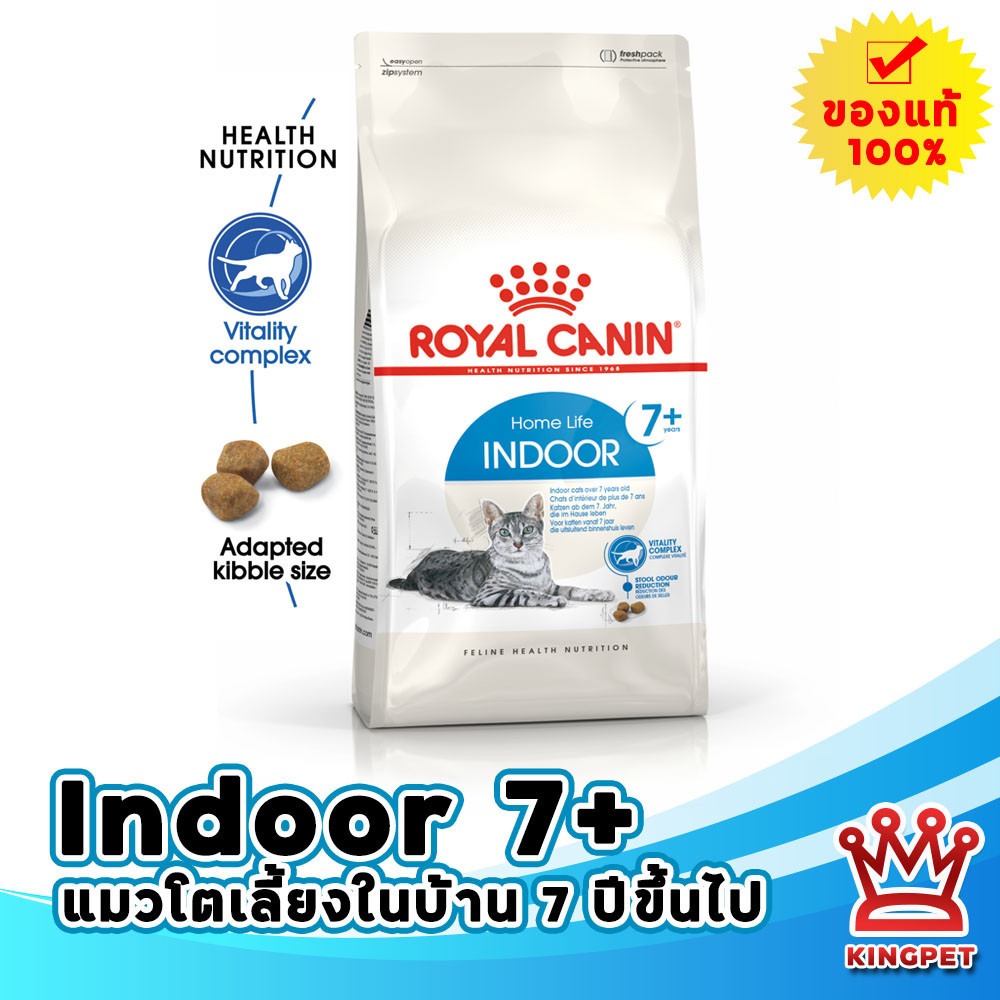 [หมดอายุ 8/2027] Royal canin Indoor 7+ ขนาด 8 KG  อาหารแมวสูงวัย 7 ปีขึ้นไป