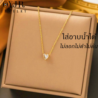 OYJR สร้อยคอหัวใจเพชรสวยๆ สร้อยสแตนเลสสำหรับผู้หญิง