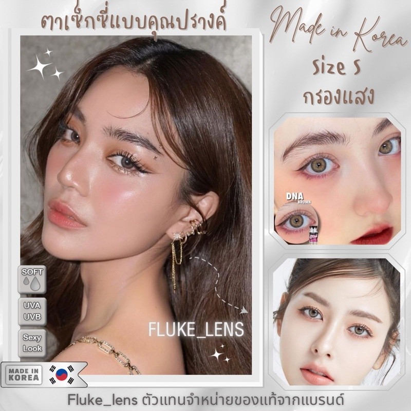 คอนแทคเลนส์ ✨ DNA แบรนด์ wink✨(มินิ) ลายหายาก ของเกาหลี 🇰🇷 ป้องกันแสง ถนอมสายตา ดีไซน์สวย wink