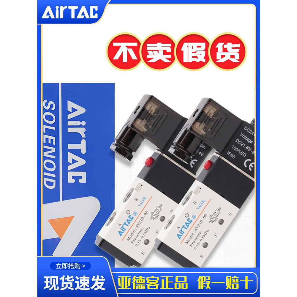 [AirTac] 4V210-08 4V310-10 4V410-15 4V110-06 โซลินอยด์วาล์วห้าพอร์ตสองตําแหน่ง