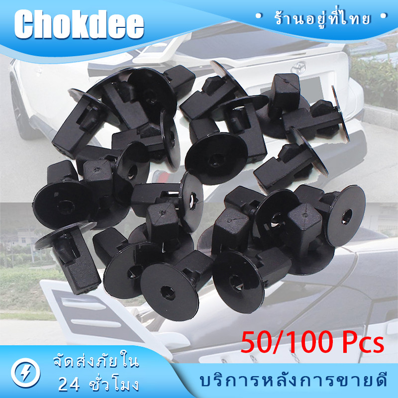 ร้านคนไทย! หมุดกิ๊บล็อครถยนต์ toyota 50/100ชิ้น หมุดพลาสติกกันชน